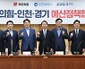 與 경기·인천 예산협의, GTX 연장·신설 공약이행 초점..野소속 김동연 대신 부지사 참석