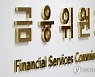 금융위 "주식 대량보유 보고시 목적 구체적으로 공시해야"