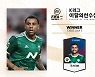 전북 구스타보, 7월 K리그 이달의선수상 수상..개인 통산 두 번째