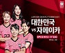 여자축구 대표팀, 9월 3일 자메이카와 평가전..명단 22일 발표