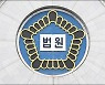 술집에서 처음 만난 여성 감금·성폭행한 경찰관, 징역 1년6개월