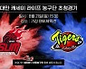 부산 BNK, 대만 캐세이 라이프 초청 경기 Live 중계