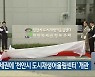 천안역세권에 '천안시 도시재생어울림센터' 개관