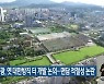 전주시·자광, 옛 대한방직 터 개발 논의..면담 적절성 논란