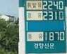 제주 기름값은 왜 비쌀까 "유통구조 문제..정보공개 통해 경쟁 필요"