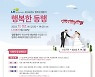 LH, 2022년도 입주민 결혼식 '행복한 동행' 신청 접수