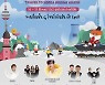 방콕에서 방한관광 재개 시동.. 19일 'APEC 관광장관회의'