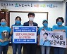 임영웅 팬클럽 '시애틀 영웅시대' 포천시에 500만원 기부
