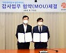 광주시와 한전 감사업무 협약체결