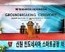 Shinwon reports upbeat Q2 earnings led by brisk exports, online sales