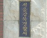 마약 넣어둔 지갑 잃어버렸다가 덜미..중년 남성 2명 검거