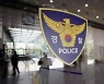 처음 만난 술취한 女 감금·성폭행한 경찰..1심서 징역 1년 6개월