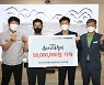 한국타이어 '금산인삼축제' 후원금 5000만원 전달
