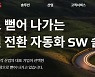 DX 자동화 솔루션社 이노룰스, 638억 몸값 공모 착수
