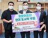 한국남부발전, 도시락 정 나눔 3120만원 후원