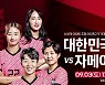 여자축구, 9월 자메이카와 국내서 평가전.. 장소는 미정