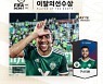 전북 구스타보, 7월 K리그 '이달의 선수상' 수상