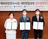 삼육대·대진대·덕성여대, 해외취업연수 연합