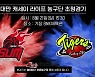 BNK 착실한 시즌 준비, 대만 캐세이 라이프 초청경기, 석류농구와 배우 한상진이 뜬다