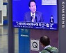 윤석열 대통령 취임 100일 기자회견 지켜보는 시민들