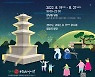 '가소(佳宵)로운 비사벌' 창녕 문화재 야행 개최