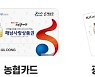 해남군, 해남사랑상품권 카드형 확대 발행