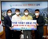 (주)코스, 냉방용품·성금 김해시에 기탁