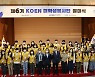 한국남동발전, '제6기 KOEN 대학생봉사단 발대식'