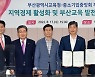 [부산소식] 부산교육청, 중소기업중앙회 협약 체결 등