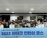 한국핀테크지원센터, 핀테크 인턴십 코스 3기 교육 수료식 성료