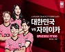 콜린 벨호, 9월 자메이카 한국으로 불러 여자 축구 A매치
