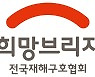 aT, 전국재해구호협회 희망브리지에 수해 성금 1천만원