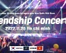 수교 30주년 기념..'한·베 프렌드십 콘서트', 11월 호찌민서 개최
