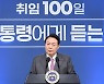 기자 85%가 尹 국정수행 부정평가..긍정은 10.7%
