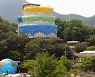 삼척 동굴신비관 '과학놀이체험관'으로 탈바꿈해 곧 시범운영