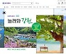 하나투어 '촌캉스' 테마 강원 소도시 여행 기획전