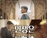 '트바로티' 김호중의 음악 여정..'인생은 뷰티풀: 비타돌체', 9월 개봉 [공식]