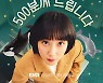 '우영우' 종영 기념 이벤트..애청자 500명에 선물 쏜다
