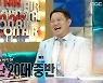 '라스' 김호영 '태왕사신기' 15년만에 화제 "은빈아 고맙다"