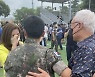 김한길♥최명길, 아들 군대 수료식서 "울고 웃고"