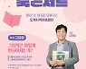 강원연구원 탄광지역발전지원센터, 삼척서 북 콘서트 개최