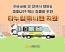 서울관광재단, 관광약자 전용 차량 스마트하게 활용하기