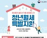 인천 연수구, 청년월세 특별지원사업 시행