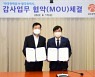광주광역시·한국전력공사, 감사업무 협약 체결
