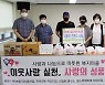 부산 서구 서대신4동, 이웃사랑 실천 '사랑의 성품 나눔'