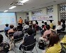 부산 사상구 모라3동, 마을닥터 대상 '소·소·심' 안전교육 실시