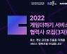 한국콘텐츠진흥원, '게임더하기 지원사업' 3차 협력사 모집
