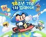 넥슨, '카트라이더' 서비스 18주년 기념 이벤트 '풍성'