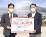 인천세종병원, 계양구에 1,000만원 기탁