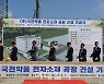 국전약품, '전자소재 공장' 기공식 성료..사업다각화 포석